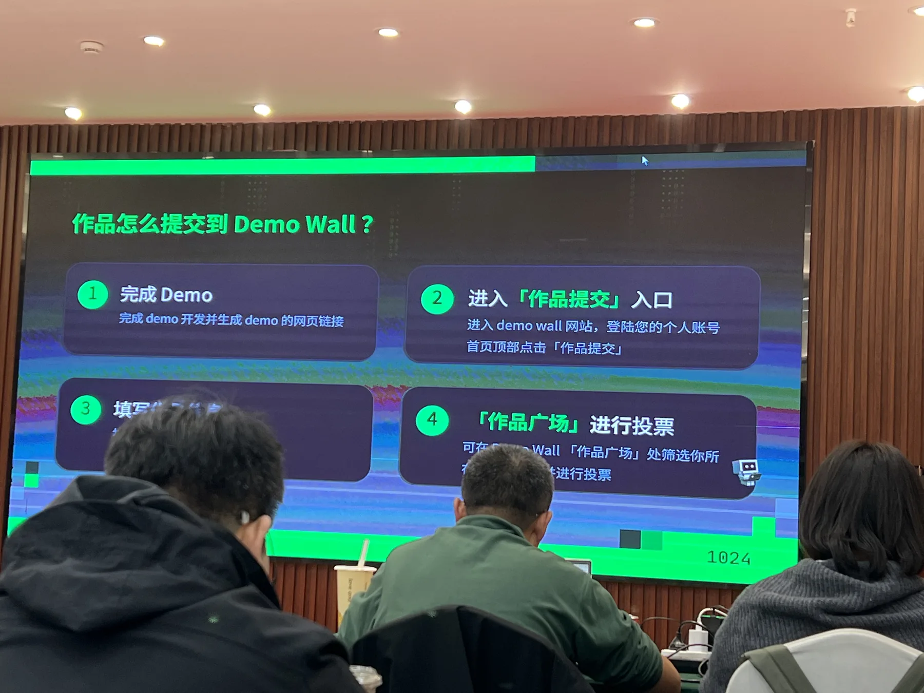 Demo Wall 的四个步骤：完成 Demo、提交、填写信息、作品广场投票。
