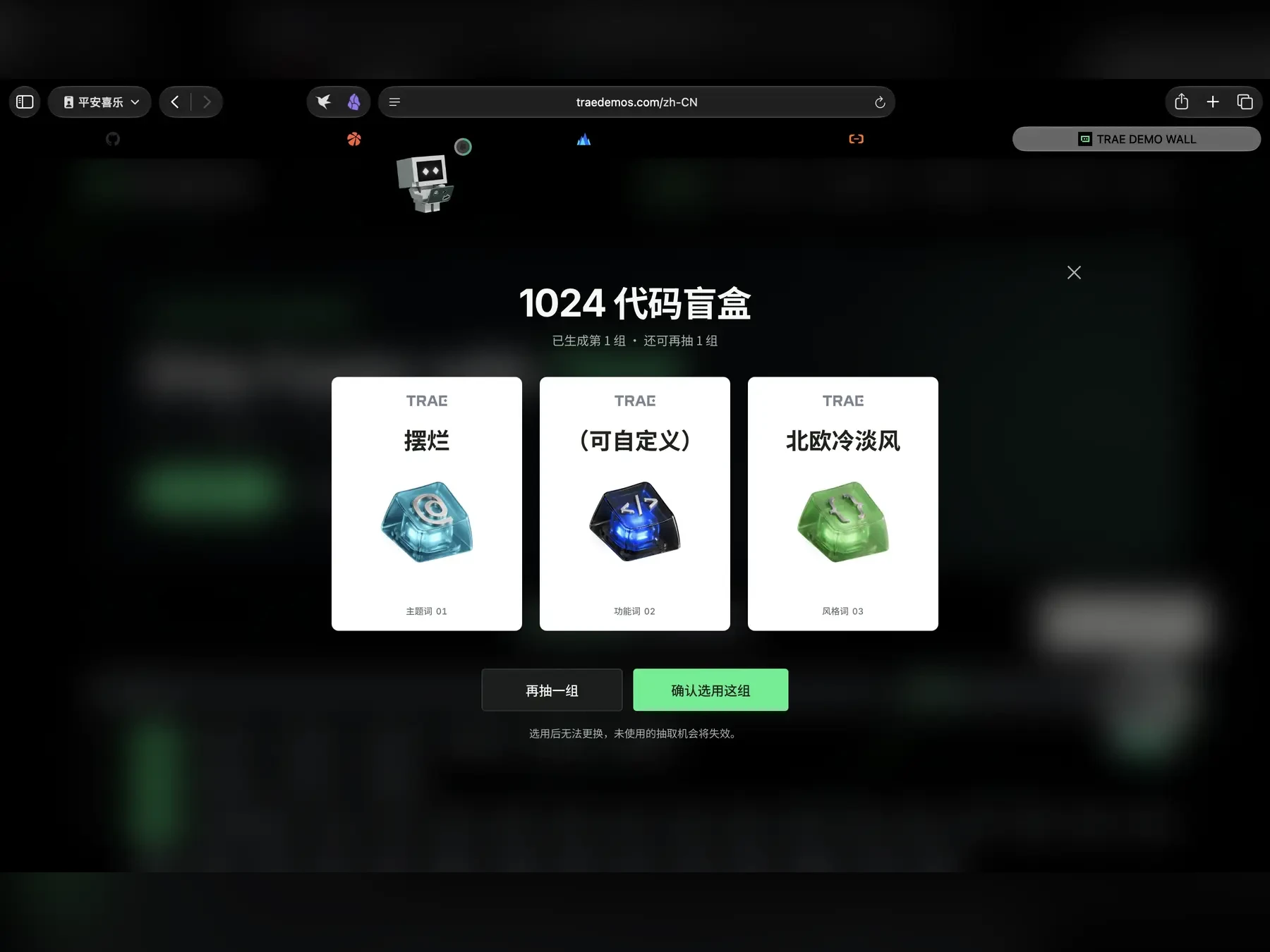 15:44，1024 代码盲盒：第 1 组是「摆烂 / 可自定义 / 北欧冷淡风」。