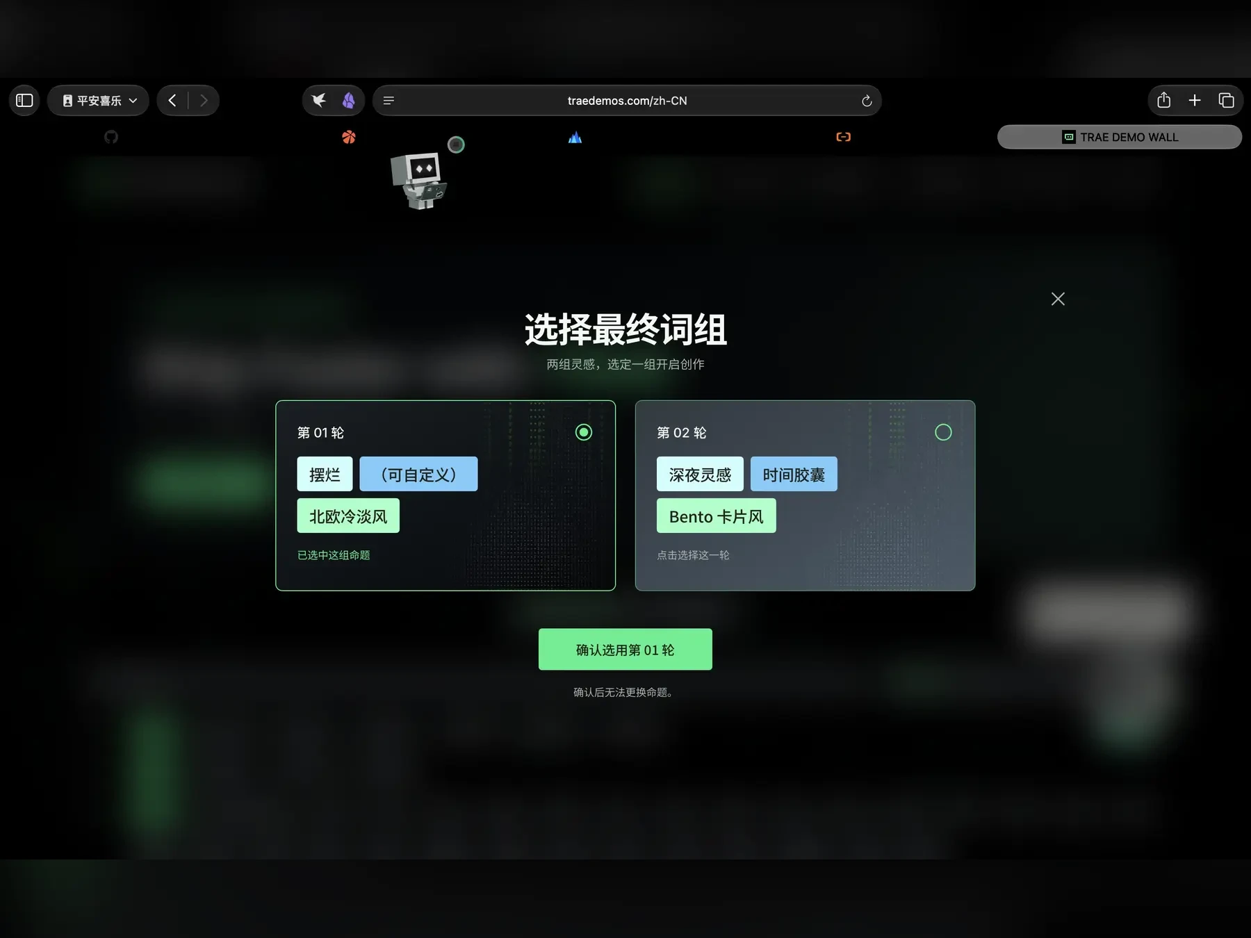 15:47，两组灵感并排放在一起，只能确认一组。