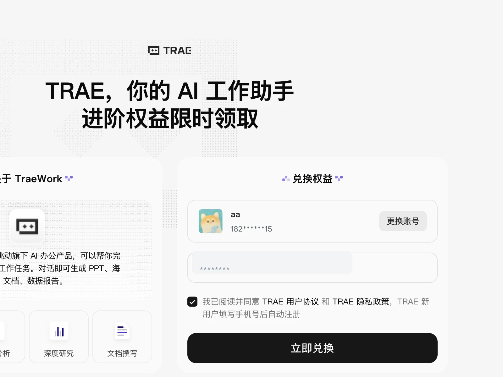 13:29，签到后领到的 TRAE 积分兑换码（已打码），兑换后到账 520 积分。